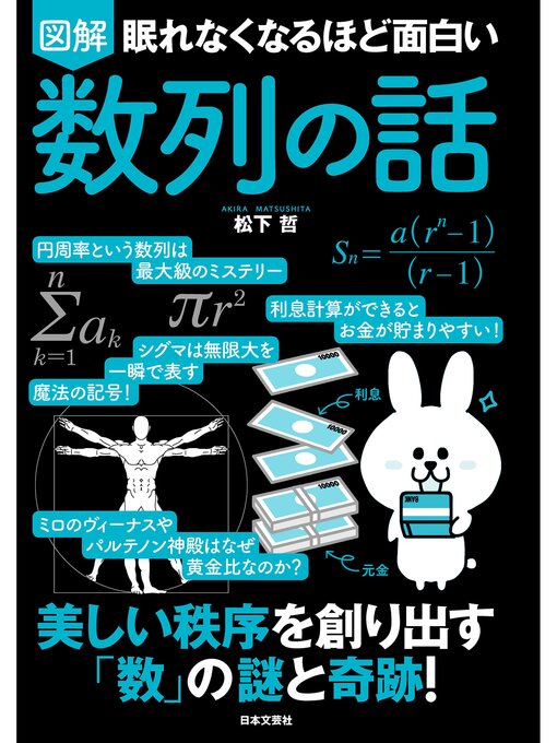 眠れなくなるほど面白い 図解シリーズ - Kanda Town Library - OverDrive